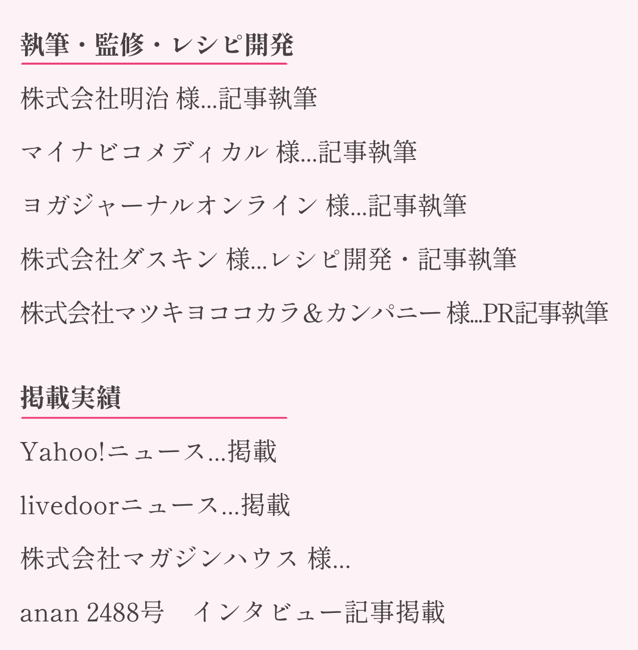 一部実績企業・掲載メディア